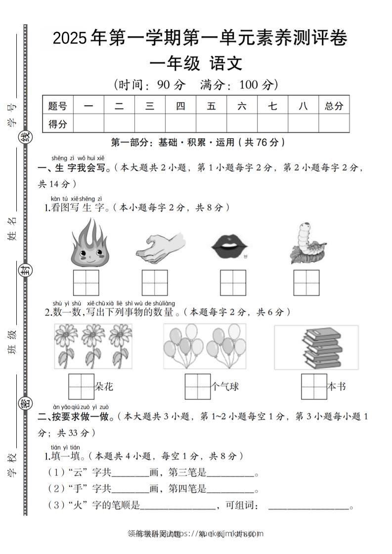 一年级上语文第一单元素养测评卷-领航学科网