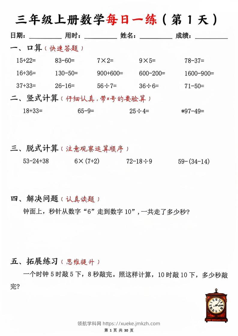 三上数学每日一练30天30页-领航学科网