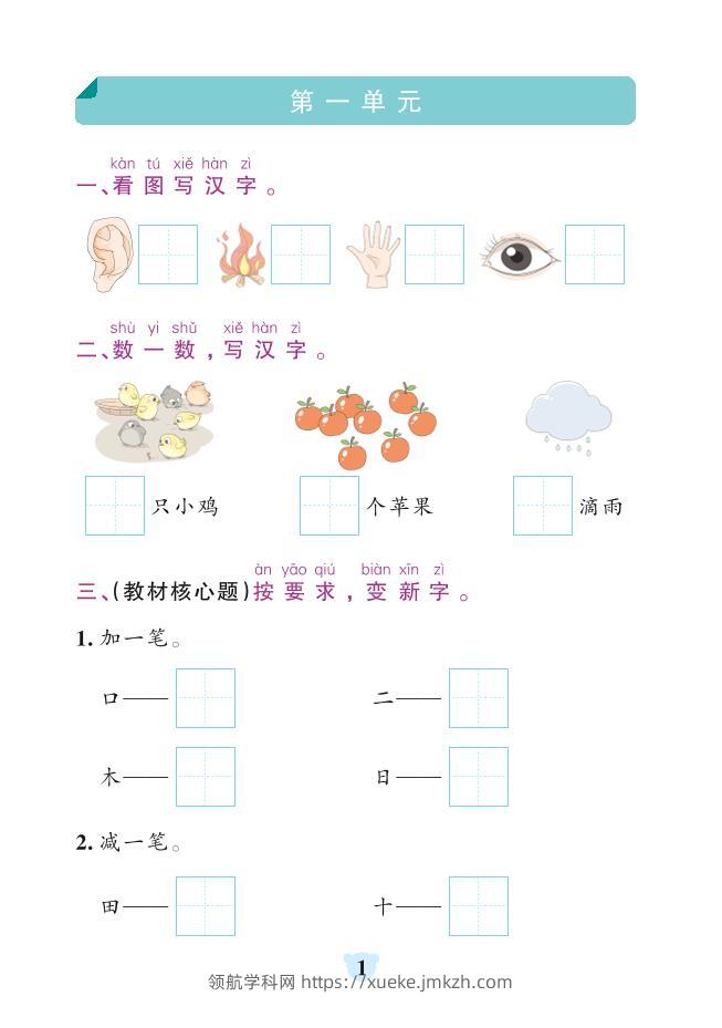一年级上语文默写通关训练-领航学科网