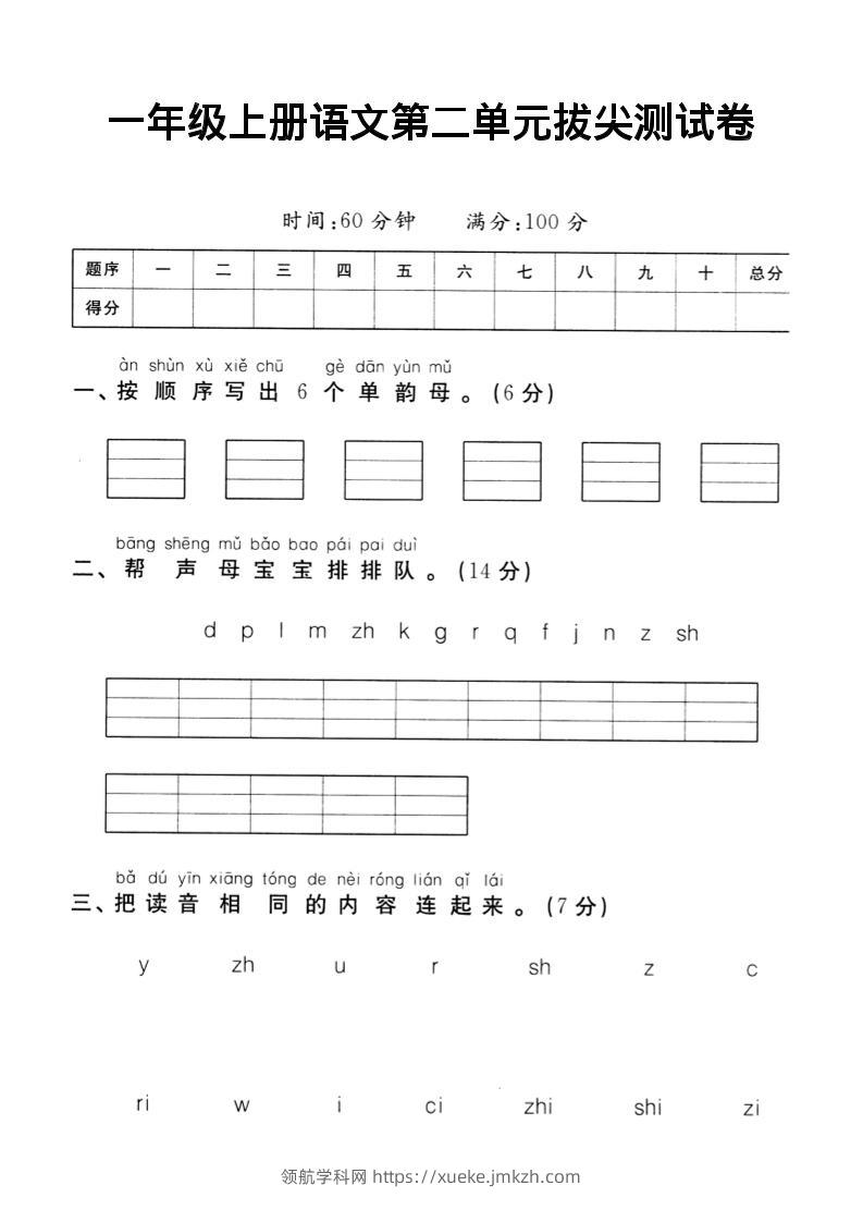 一年级上语文第二单元达标测试卷-领航学科网