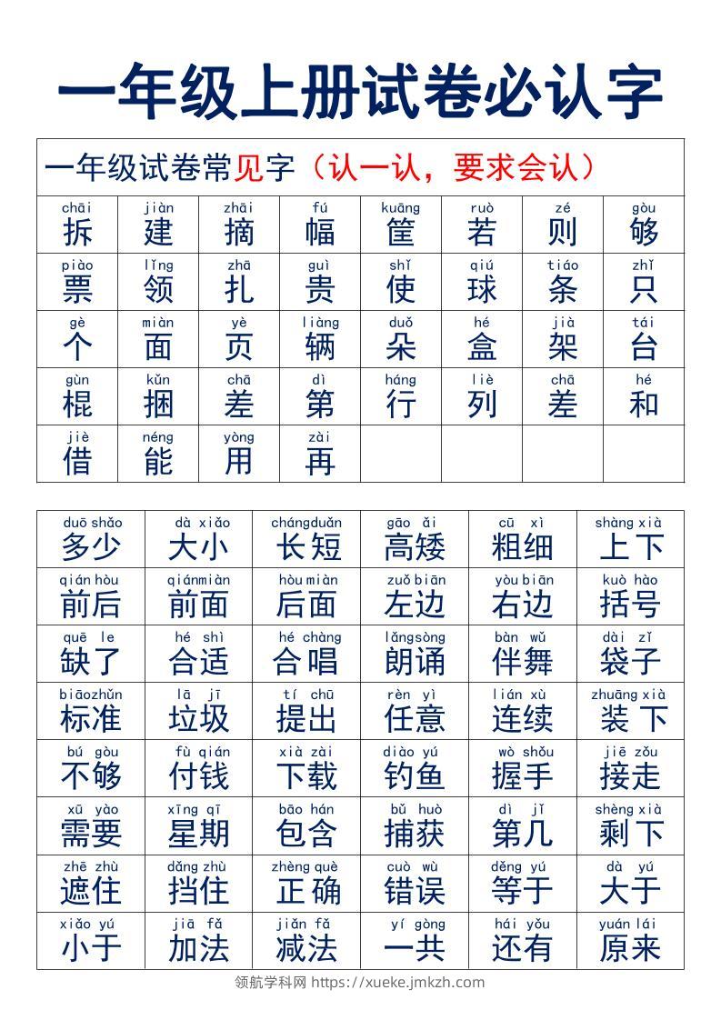 一年级上语文试卷必认字-领航学科网