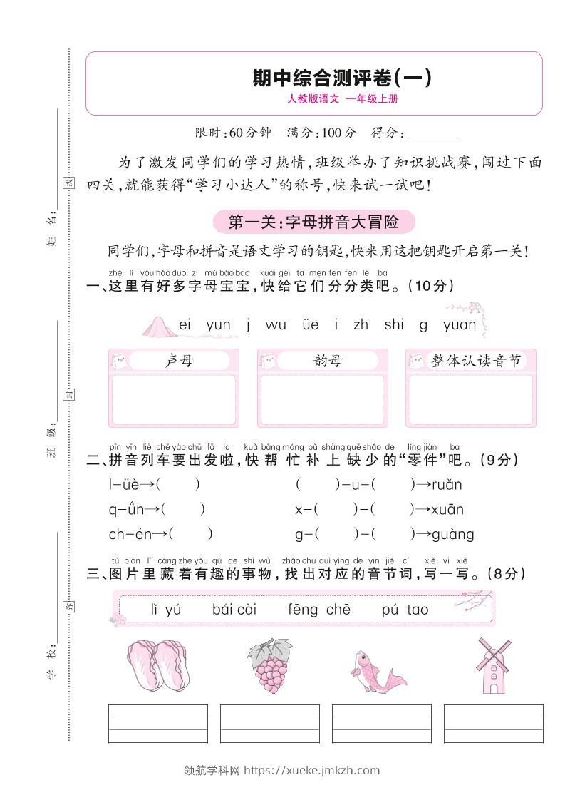 25秋一上语文期中综合测评卷（一）含答案5页-领航学科网