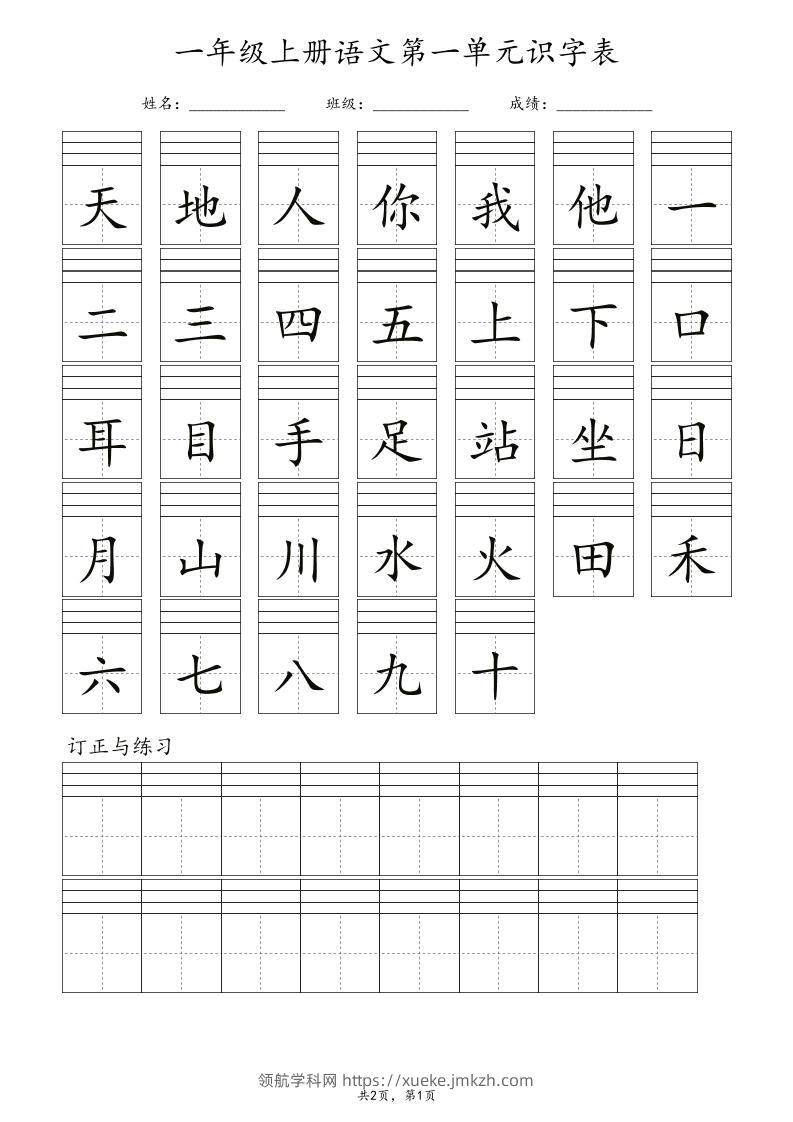 一年级上语文识字表注音-领航学科网