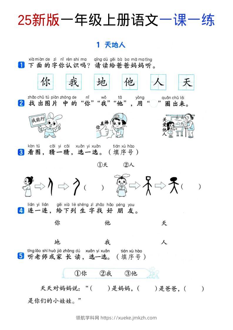 一年级上语文全册同步一课一练-领航学科网