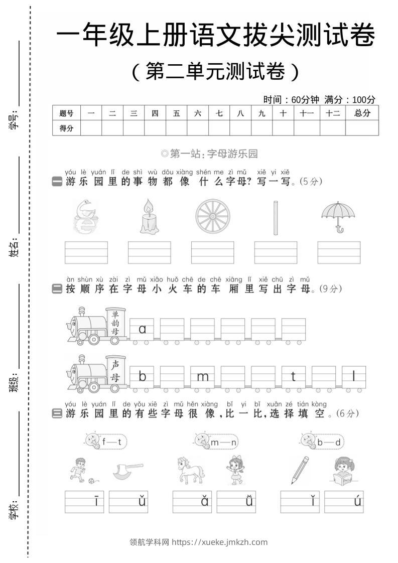 一年级上语文第二单元测试卷--eioit-领航学科网