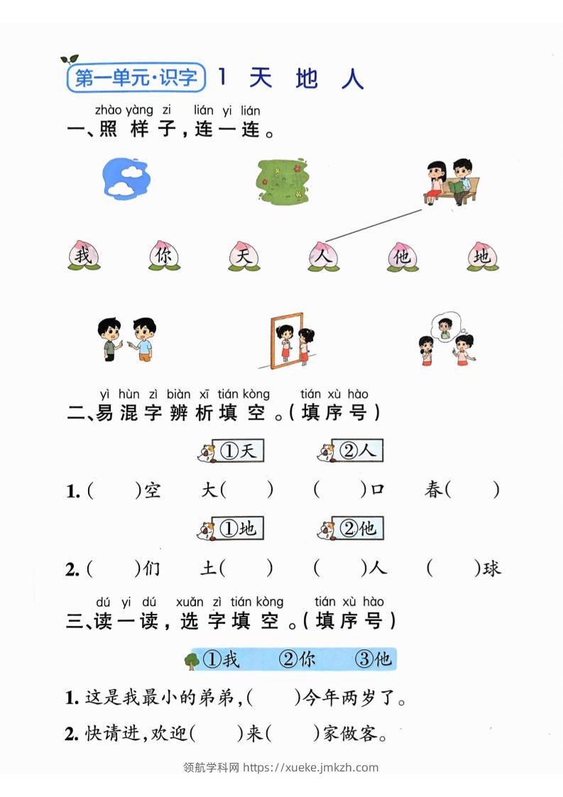 一年级上语文同步课课练-领航学科网