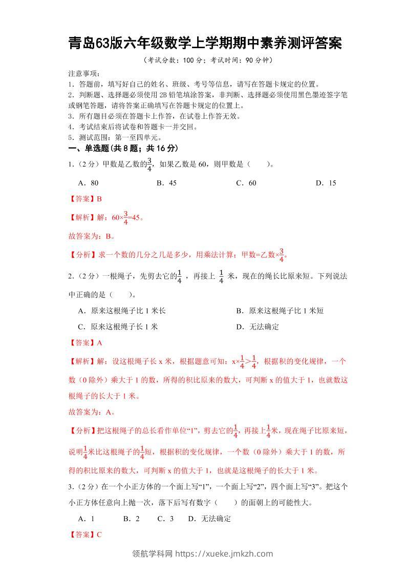 六年级上数学期中测试卷2答案《青岛63版》-领航学科网