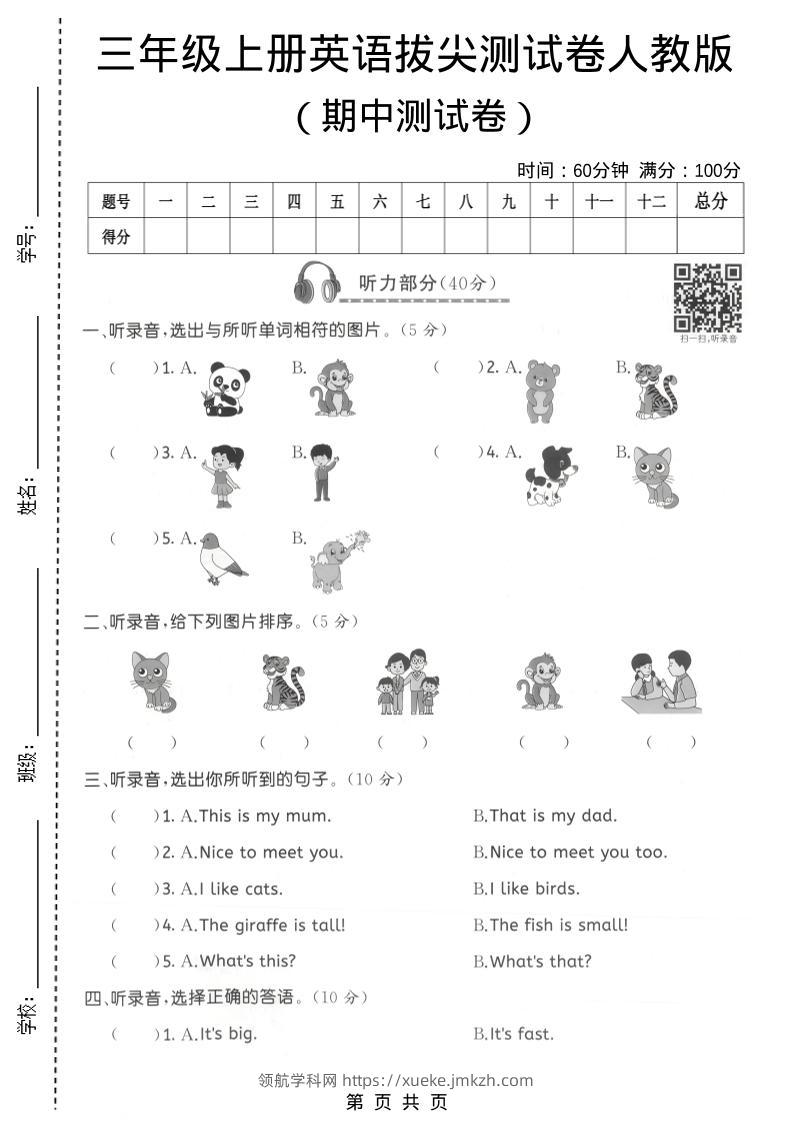 三年级上人教版英语期中拔尖测试卷3-领航学科网