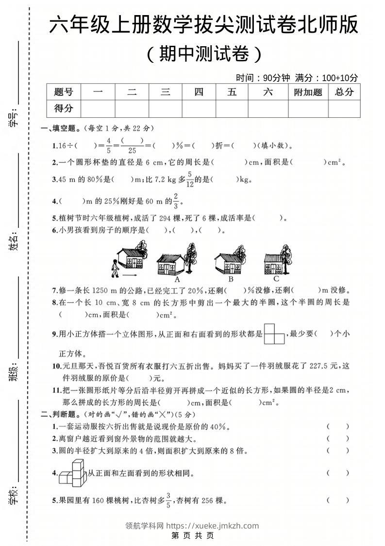 六年级上数学期中测试卷3《北师版》-领航学科网