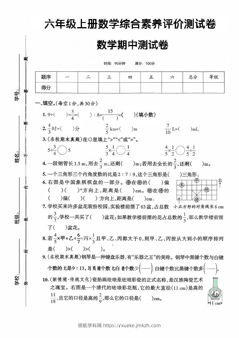 六年级上数学期中综合素养测评卷-领航学科网