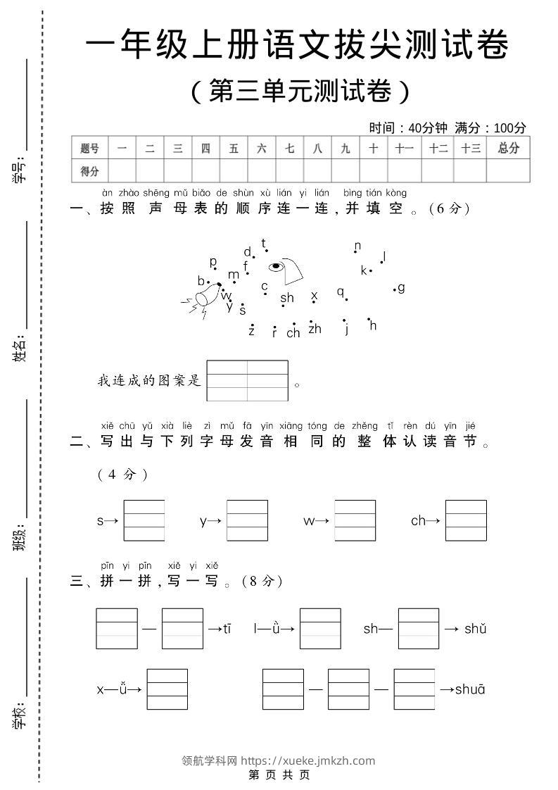 一年级上语文第三单元测试卷-领航学科网