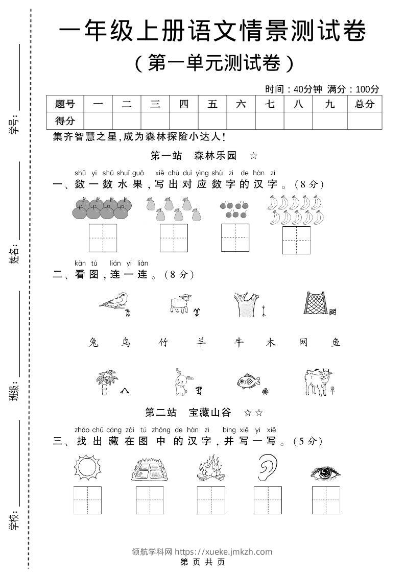 一年级上语文第一单元测试卷-领航学科网