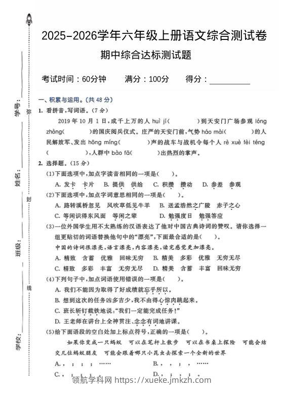 2025-2026学年六年级上册语文期中试卷2-领航学科网