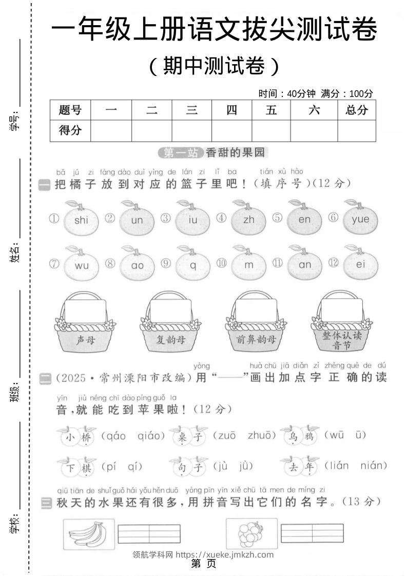 一年级上语文期中测试卷-领航学科网