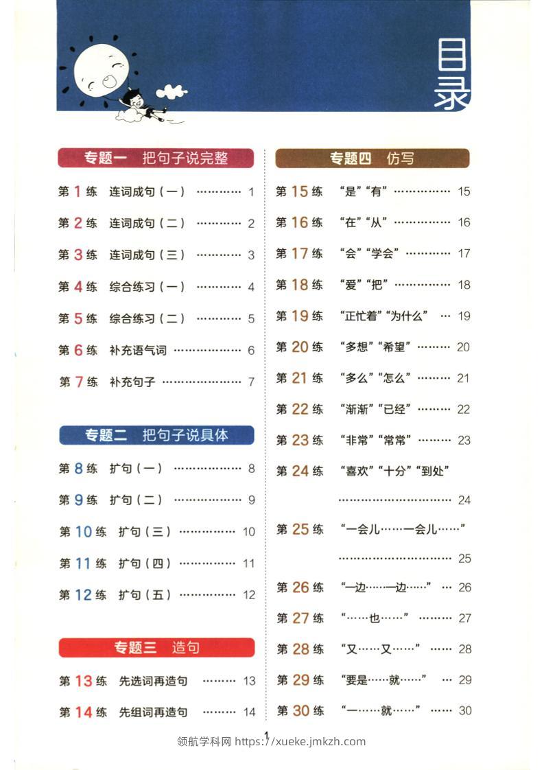 一年级上语文句式训练+看图写话-领航学科网