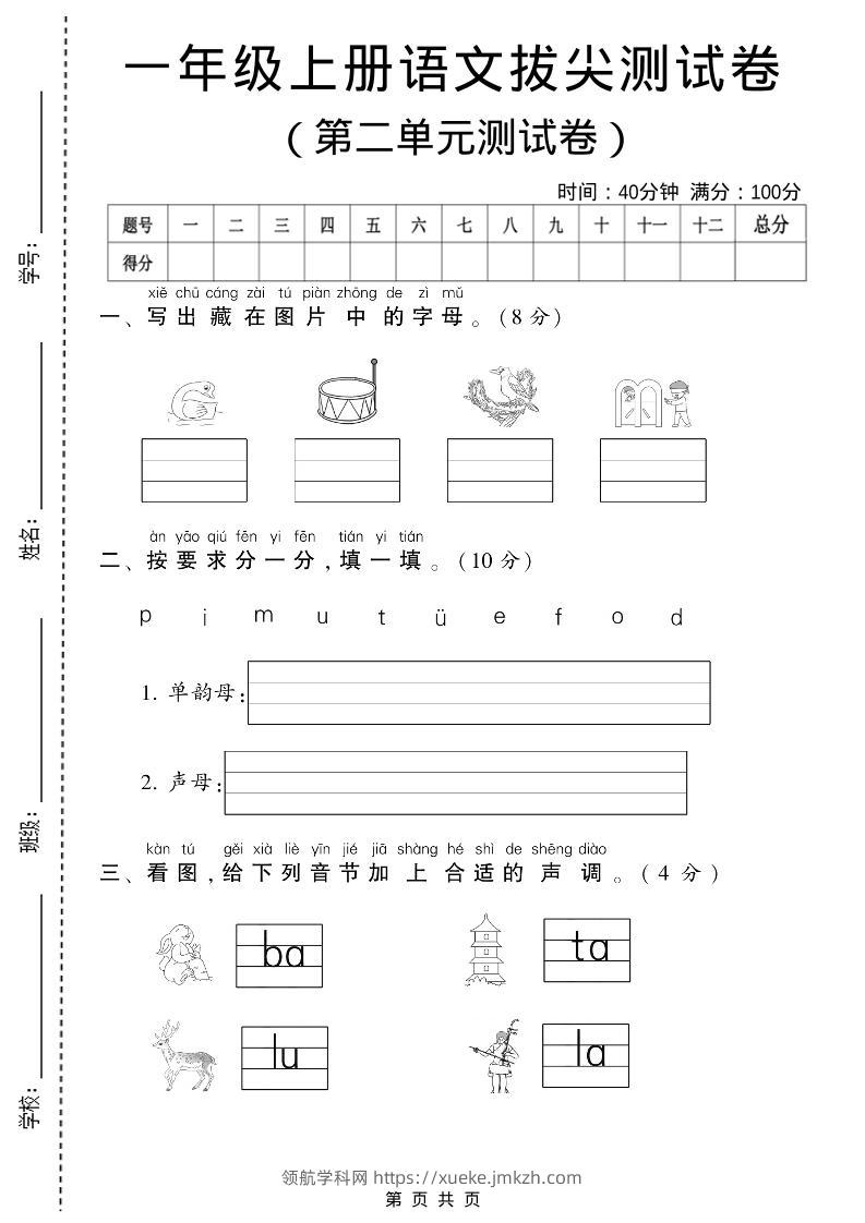 一年级上语文第二单元测试卷-领航学科网