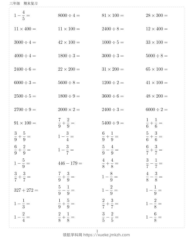 三年级上数学计算10000题(110页)-领航学科网