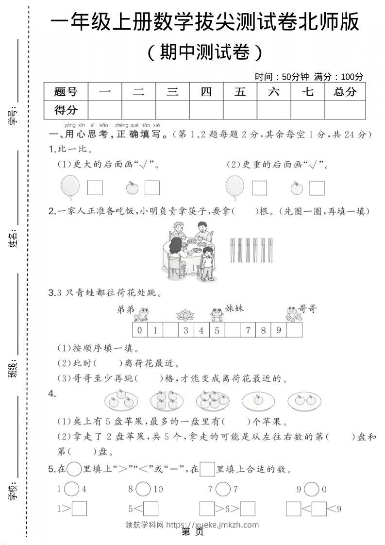 一年级上数学期中测试卷《北师版》-领航学科网