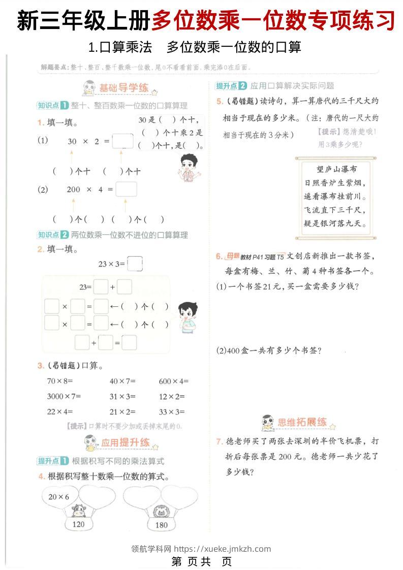 三年级上数学多位数乘一位数专项练习-领航学科网