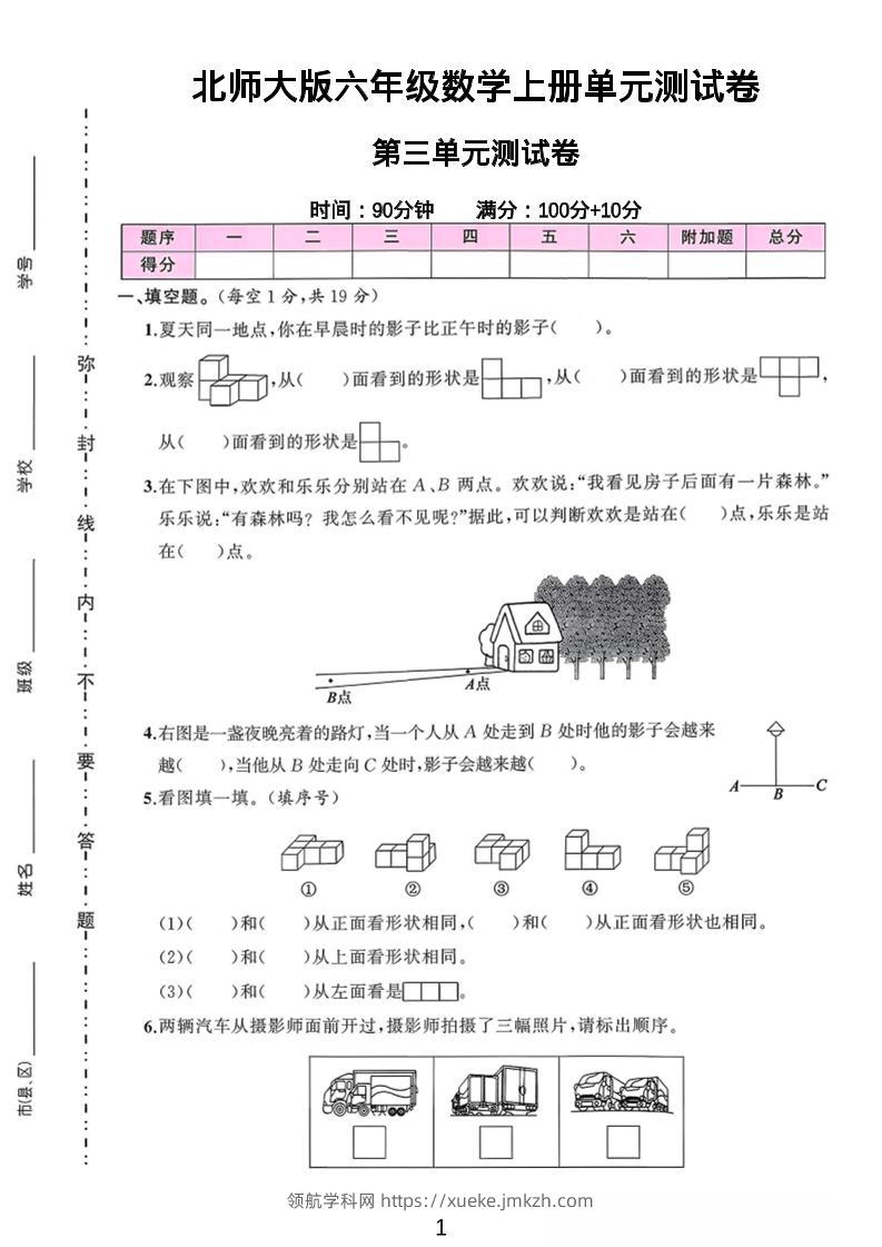 六年级上北师版数学第三单元测试卷3-领航学科网