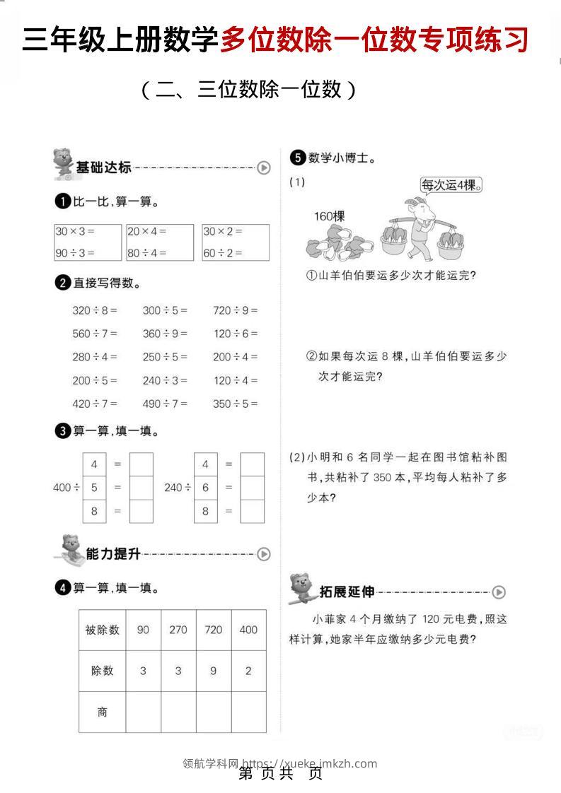 三年级上数学多位数除一位数专项练习-领航学科网