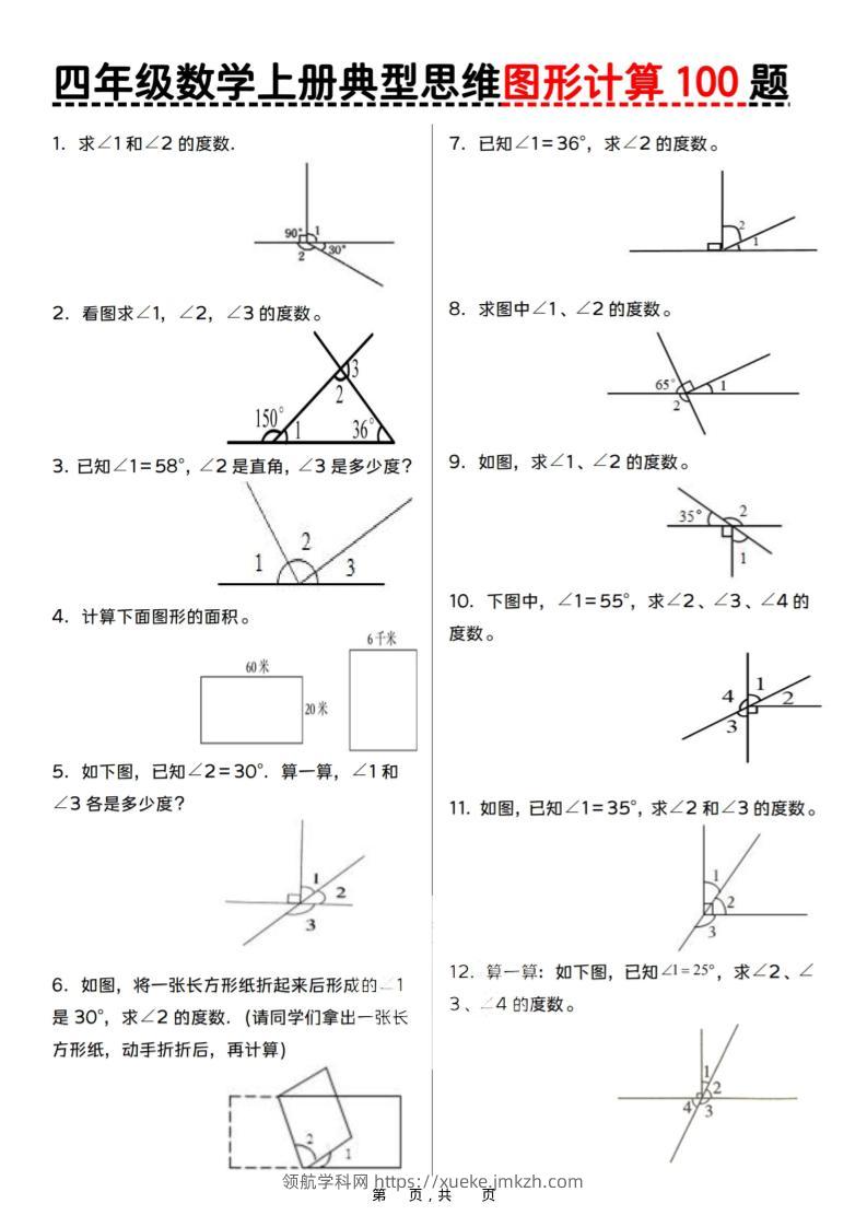 四上数学典型思维图形计算100题（含答案29页）-领航学科网
