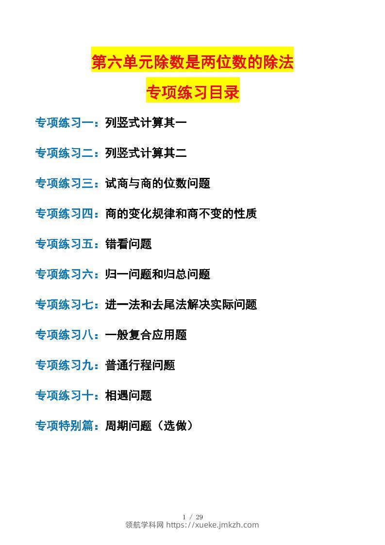 四年级上数学除数是两位数的除法课后专项练习-领航学科网
