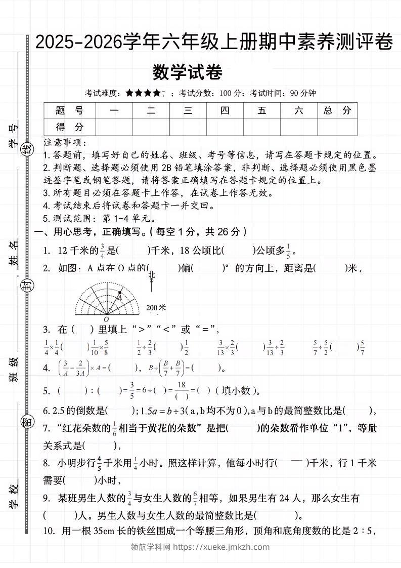六上《数学期中素养测评卷》人教-领航学科网