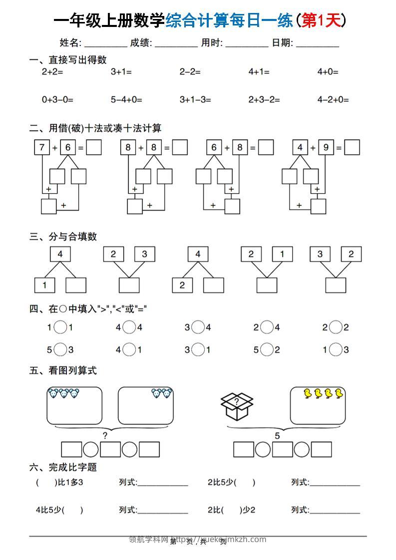 新一上数学综合计算每日一练20天（20页）-领航学科网