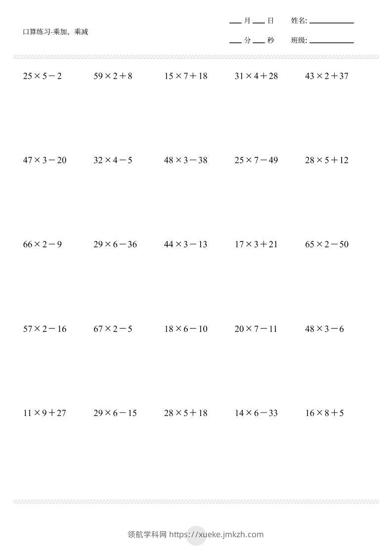 【乘加乘减脱式竖式打卡1000题】三上数学-领航学科网