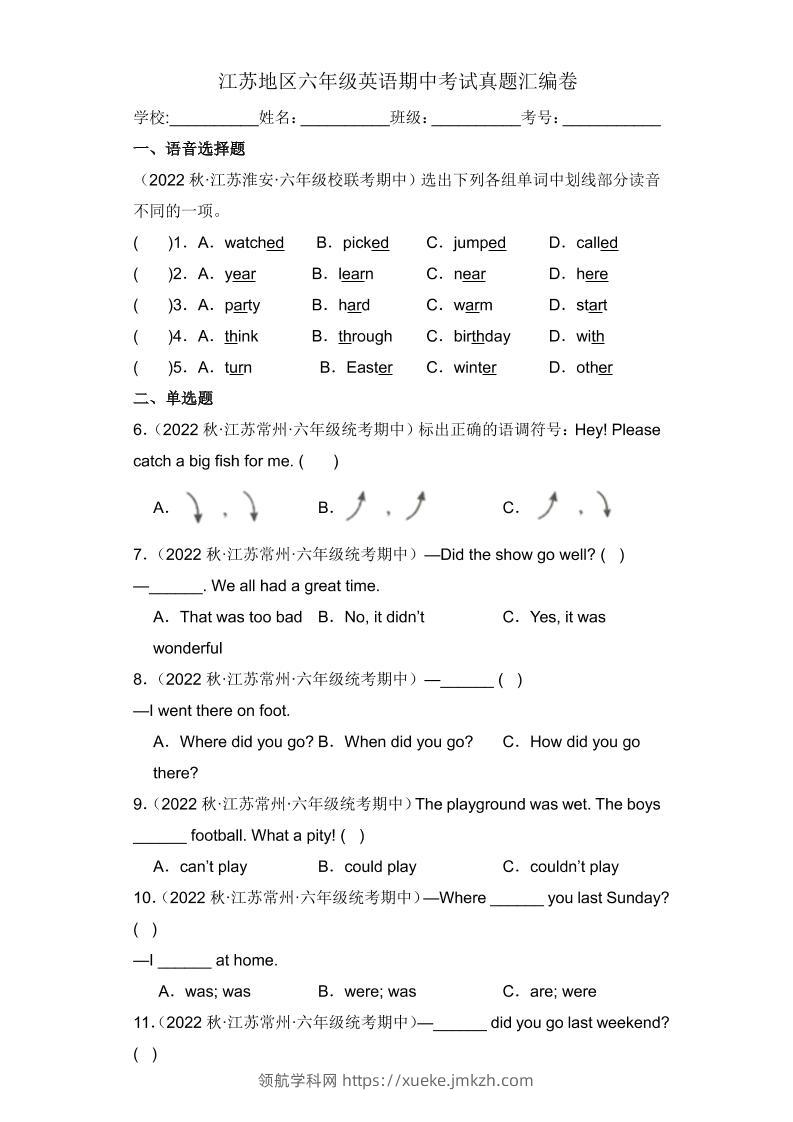 六上译林版英语期中考试真题汇编试题-领航学科网