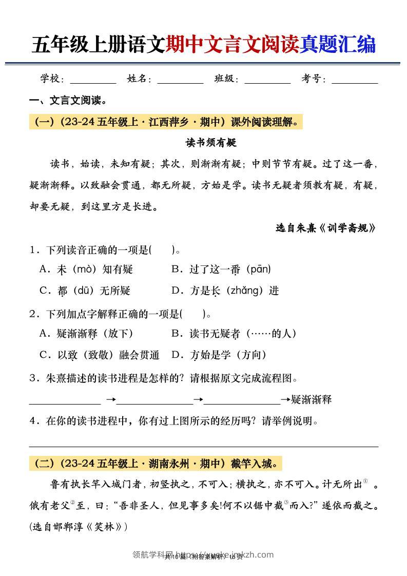 五年级上册语文期中文言文阅读真题汇编-领航学科网