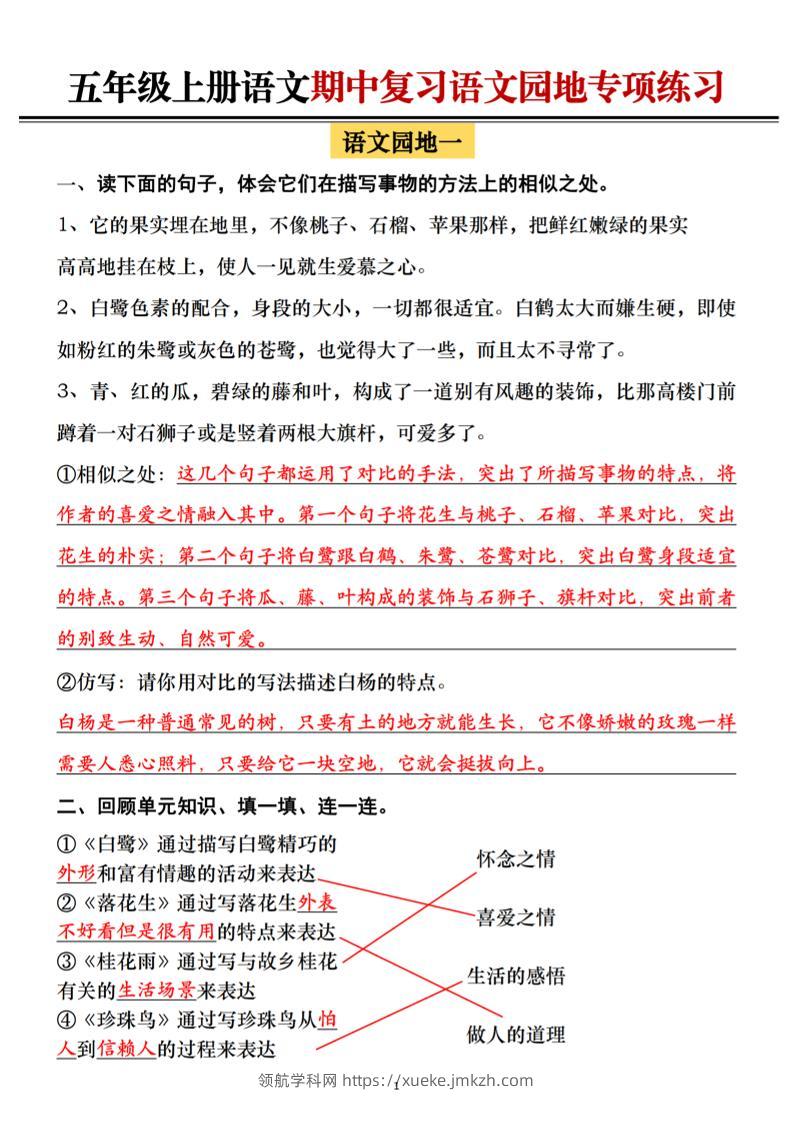 五年级上册语文期中复习语文园地专项练习（答案）-领航学科网