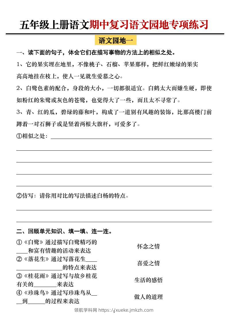 五年级上册语文期中复习语文园地专项练习（空白）-领航学科网