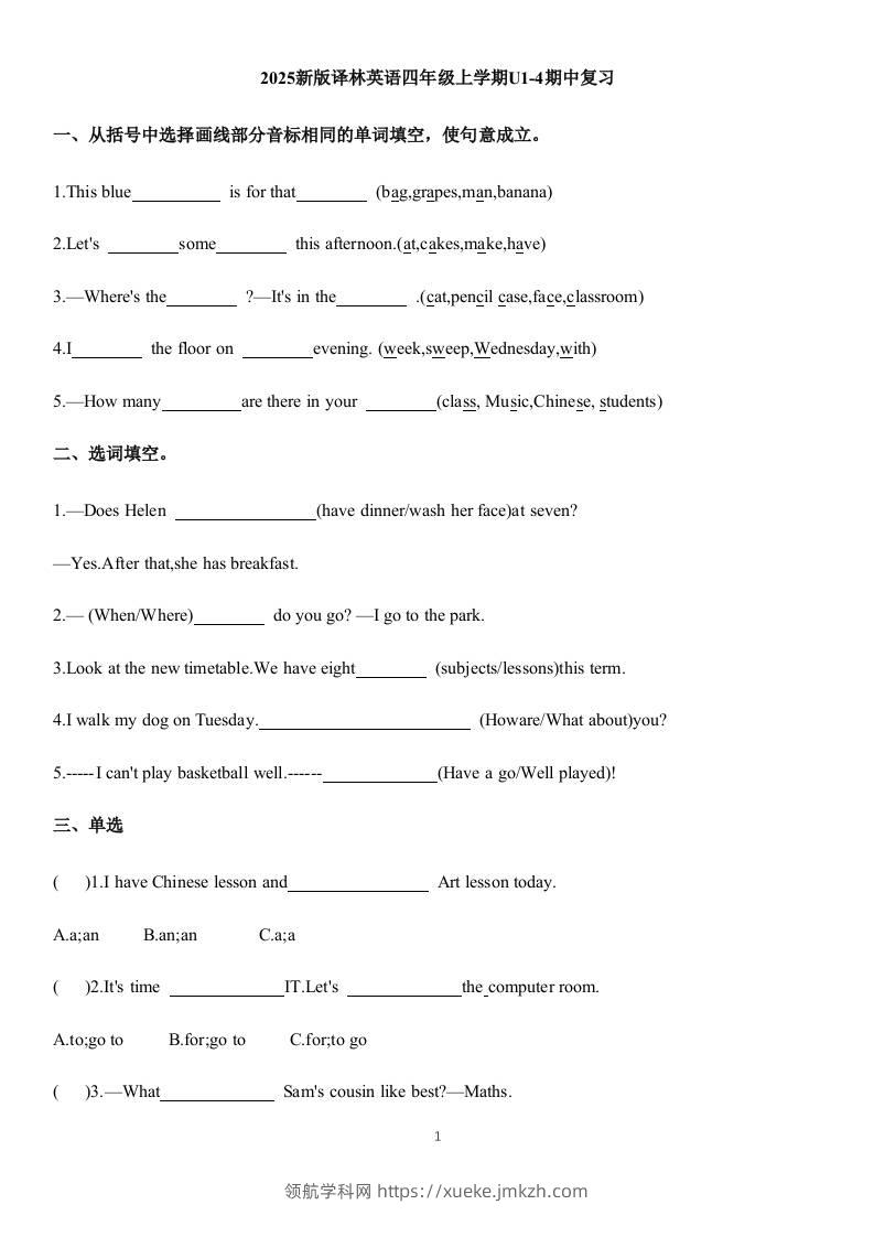四上译林英语期中复习（试题）-2025-2026学年译林版（三起）（2024）英语四年级上册-领航学科网