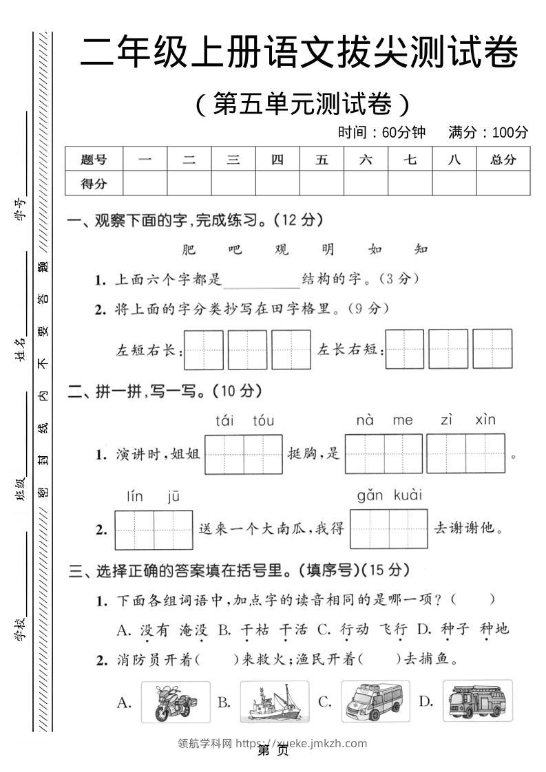 二年级上语文第五单元拔尖测试卷-领航学科网