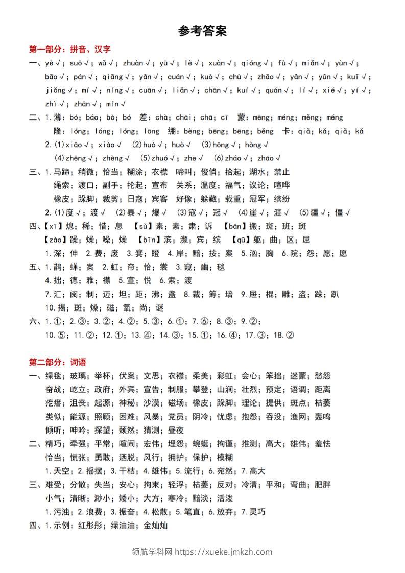 六上语文期中常考七大重点题型专项训练（答案）-领航学科网