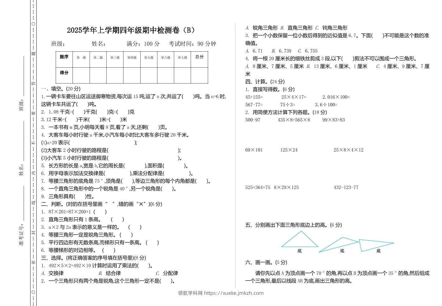 四上54制青岛版数学期中检测（B）-领航学科网