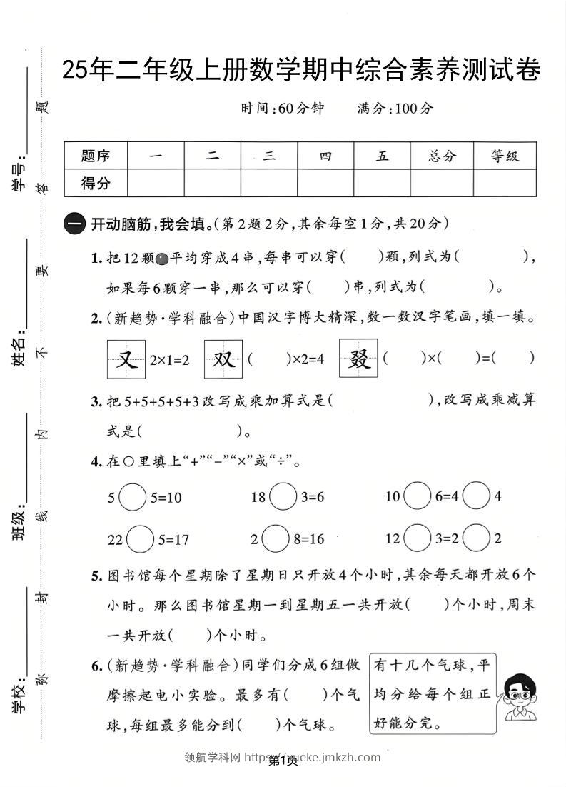 25年二上数学期中综合素养测试卷（人教版）含答案5页-领航学科网