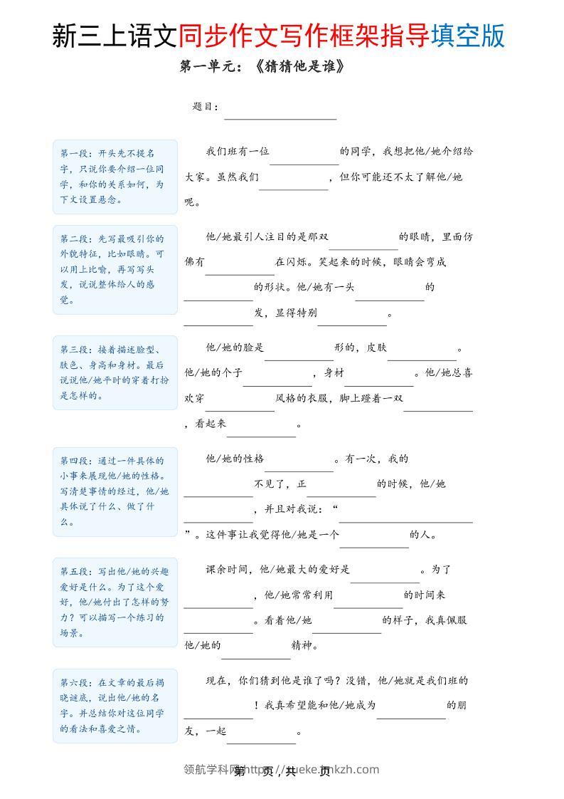 新三上语文1-8单元同步作文写作框架指导填空版（含答案16页）-领航学科网