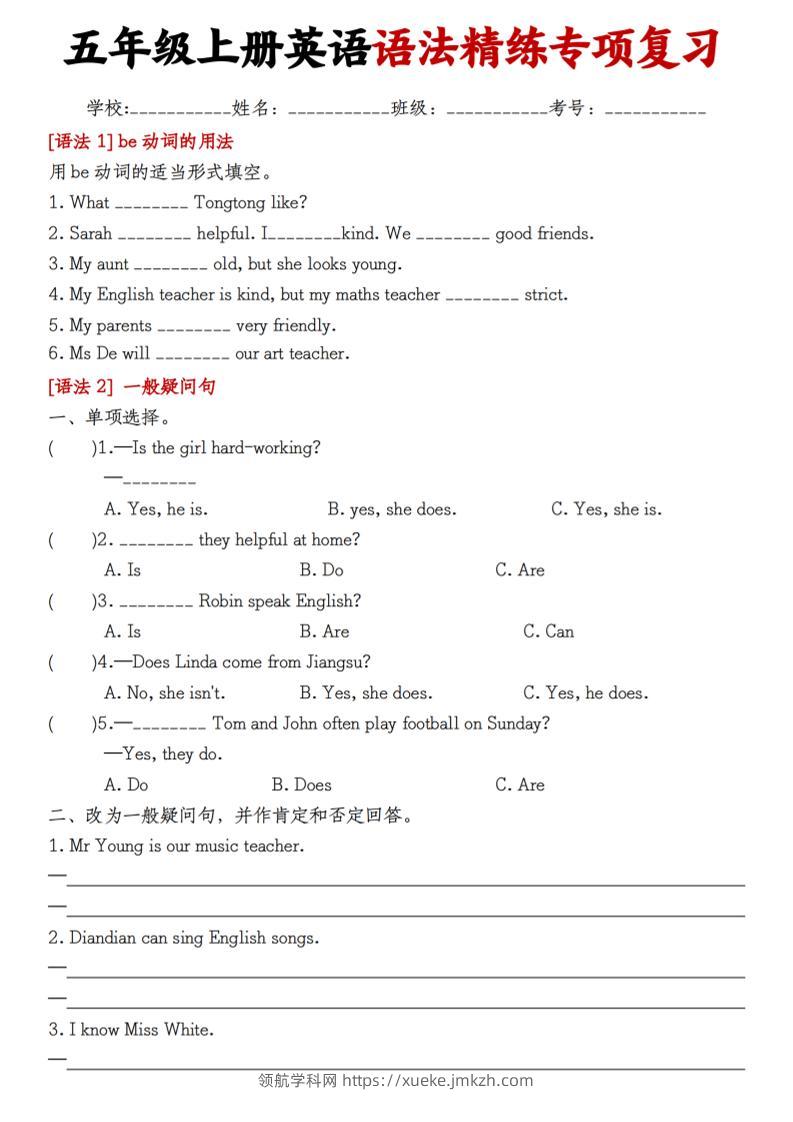 五上英语语法精练专项复习(8页)-领航学科网