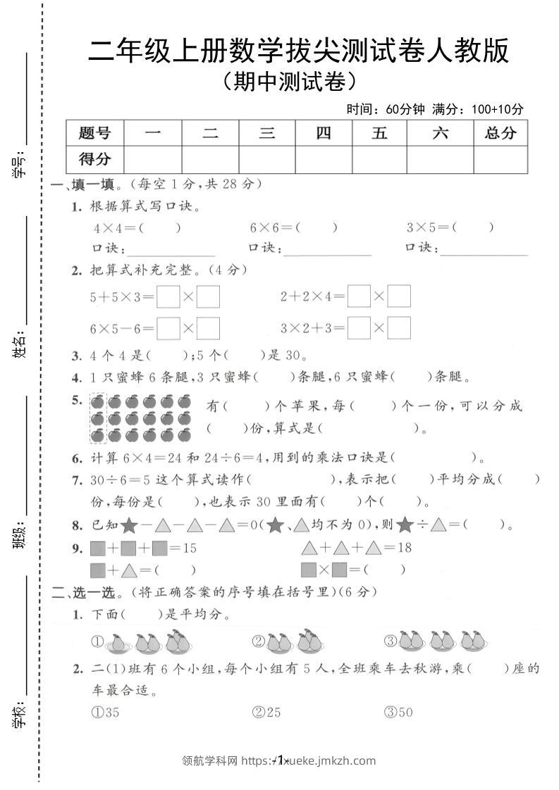 25年二上数学期中拔尖测试卷（人教版）含答案5页-领航学科网