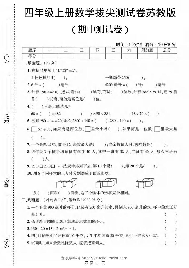四年级上数学期中测试卷《苏教版》-领航学科网