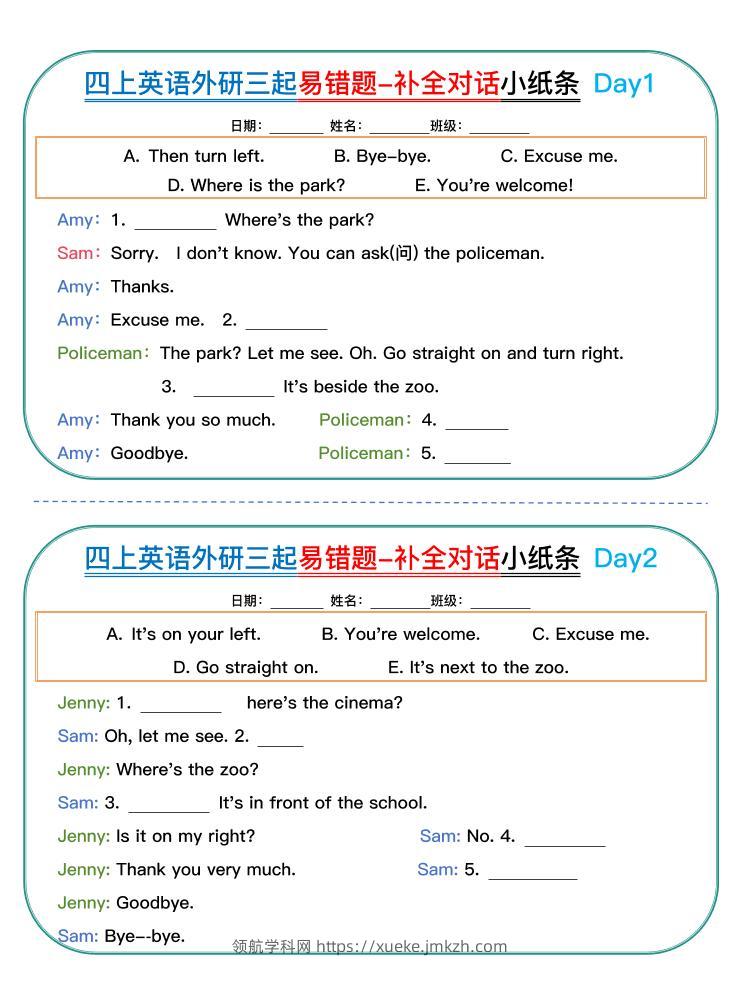 四年级上外研版英语易错题对话小纸条-领航学科网