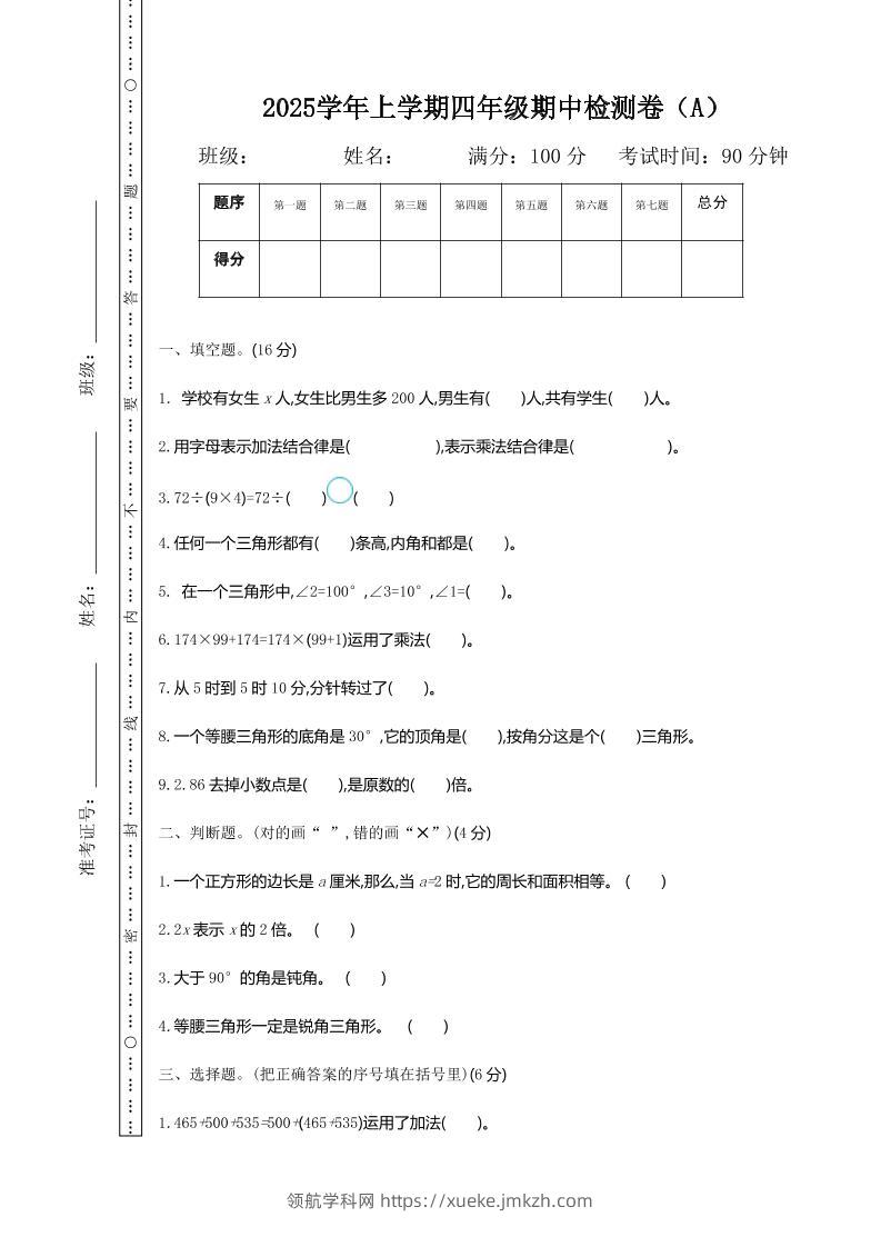 四上54制青岛版数学期中检测（A）-领航学科网