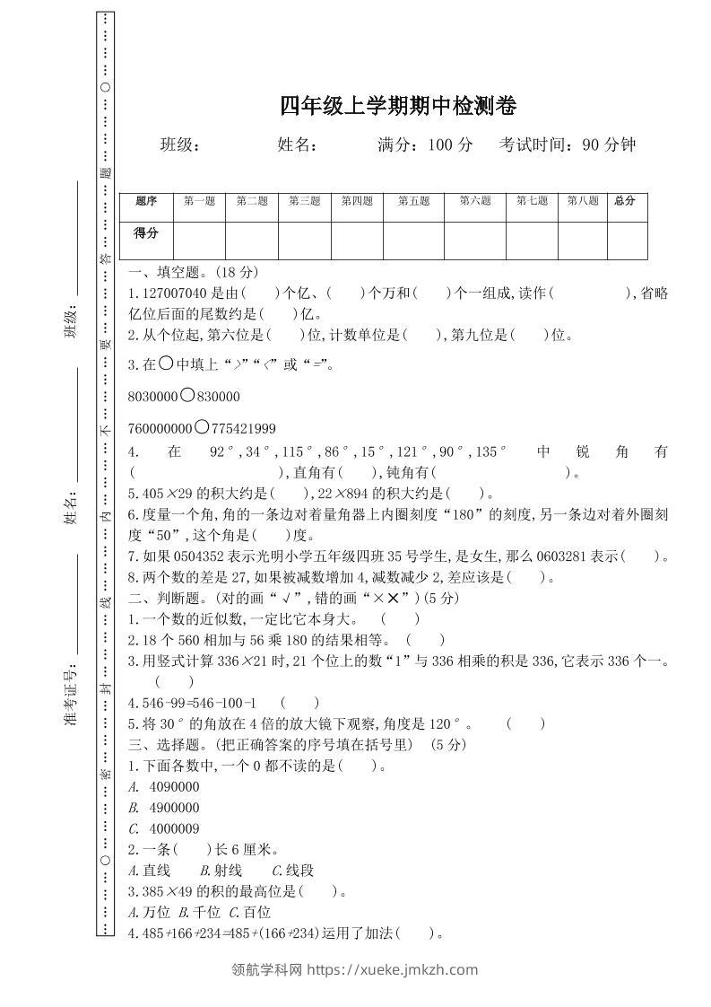 四上西师版数学期中检测卷.3-领航学科网