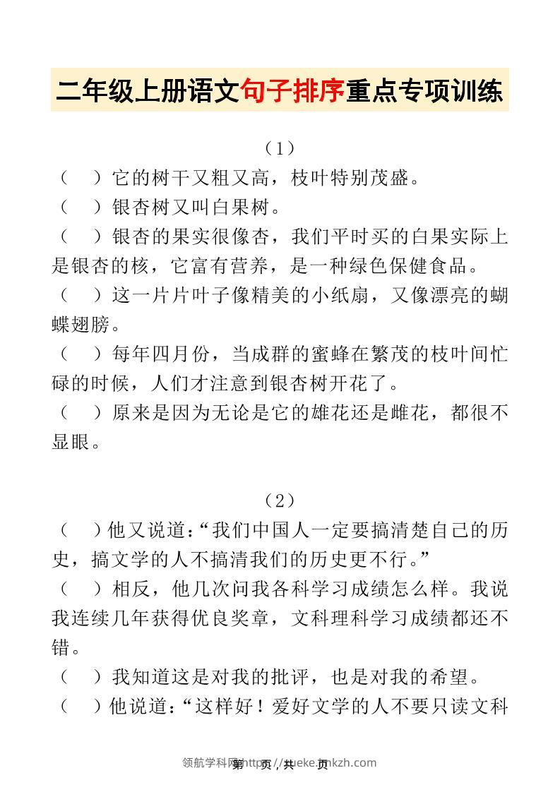 二上语文句子排序重点专项训练30道（含答案17页）排列句子-领航学科网
