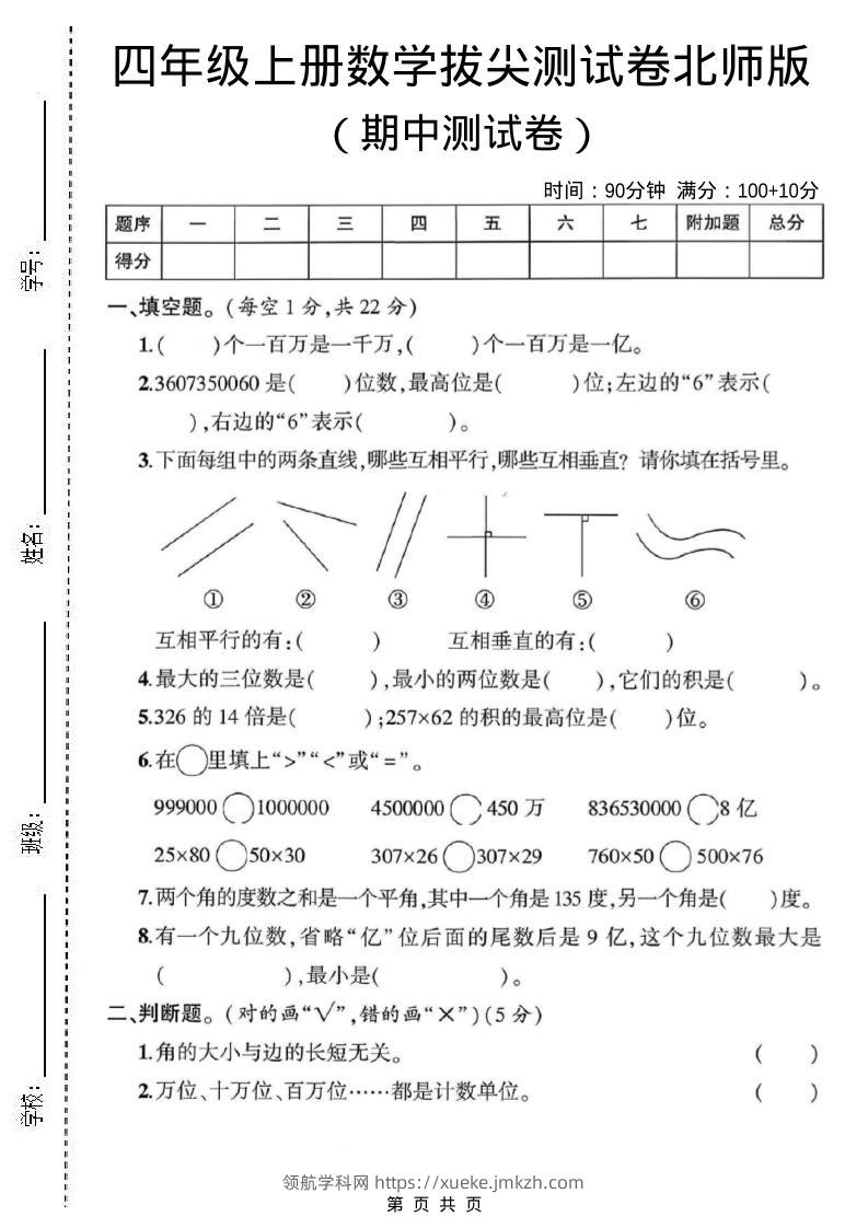 四年级上北师版数学期中测试卷1-领航学科网