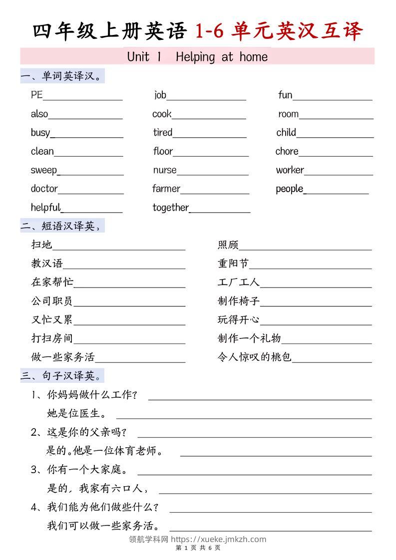 四年级上PEP版英语1-4单元英汉互译-领航学科网