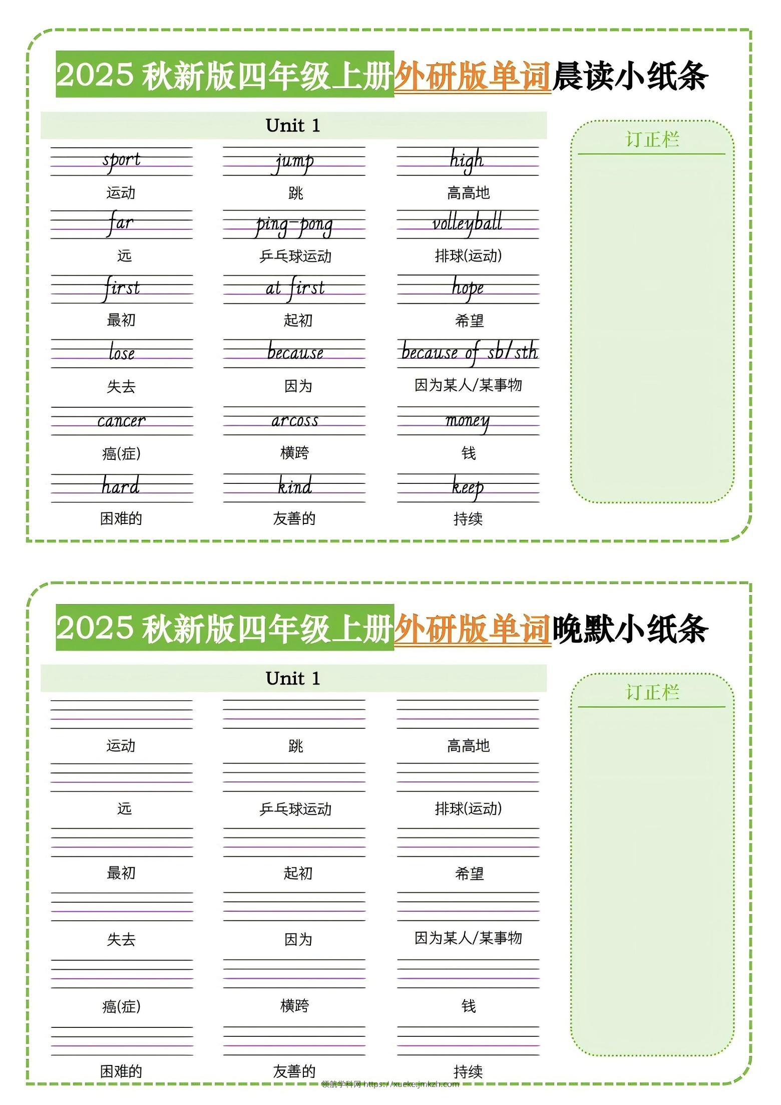 四年级上外研版英语单词晨读小纸条-领航学科网
